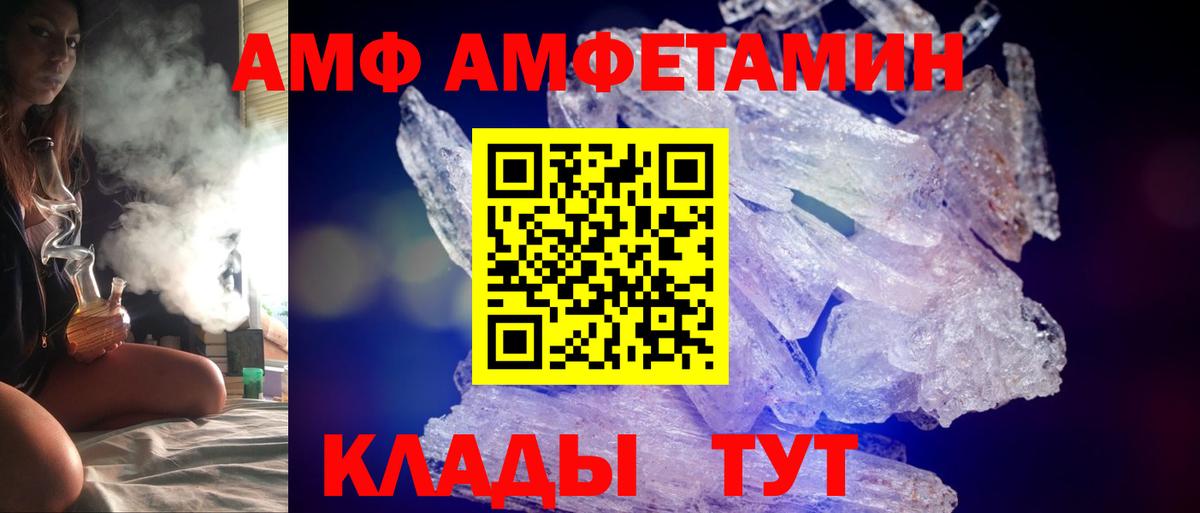 АМФЕТАМИН  АМФ  Вход с VPN  АМФЕТАМИН VHQ      Щёлково 