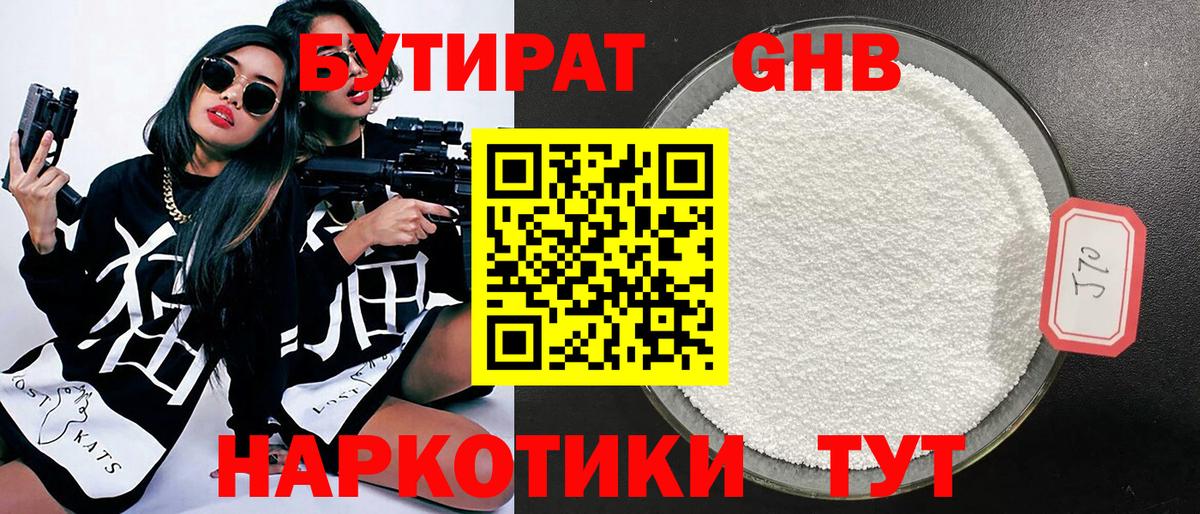 БУТИРАТ бутандиол  Вход с VPN  Щёлково 