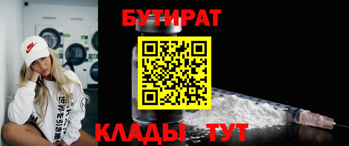 Бутират бутик Щёлково