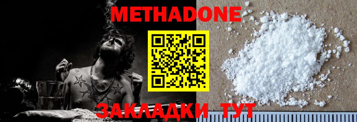 Метадон methadone  Метадон белоснежный    зеркало  Вход с VPN  Щёлково 