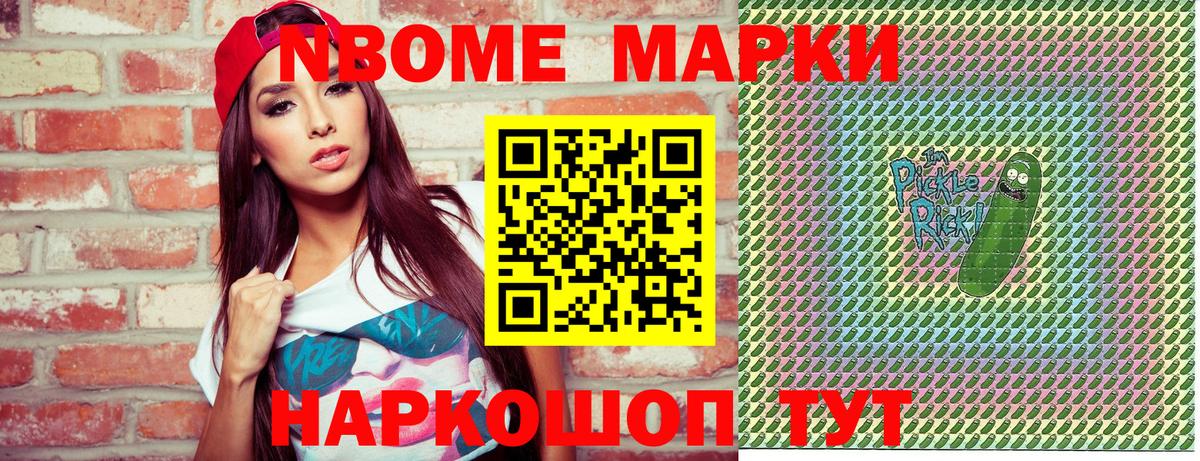 Марки N-bome 1500мкг  Марки N-bome 1500мкг  Марки NBOMe  Щёлково  Вход с VPN 