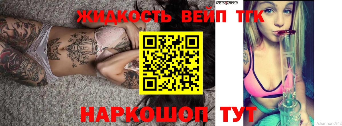 где можно купить   ТГК вейп с тгк  ТГК концентрат  Вход с VPN  Щёлково 